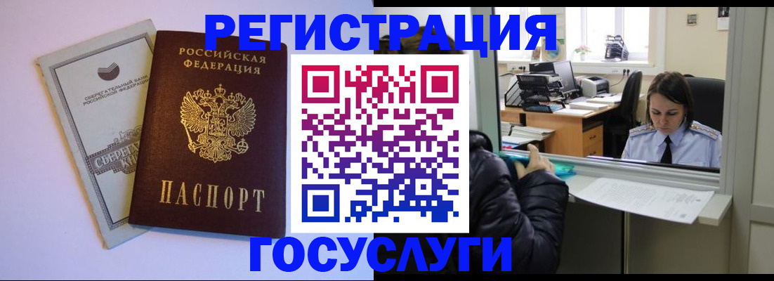 временная регистрация для всех в Советской Гавани