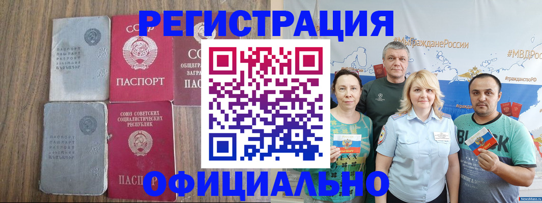 прописка законно в Советской Гавани