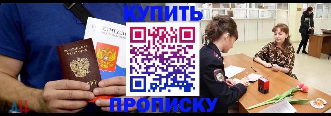 прописка регистрация в Советской Гавани