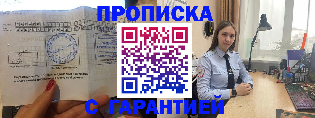 прописка для работы в Советской Гавани