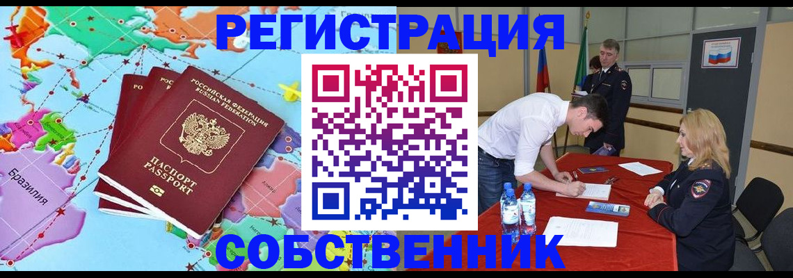 регистрация в Советской Гавани